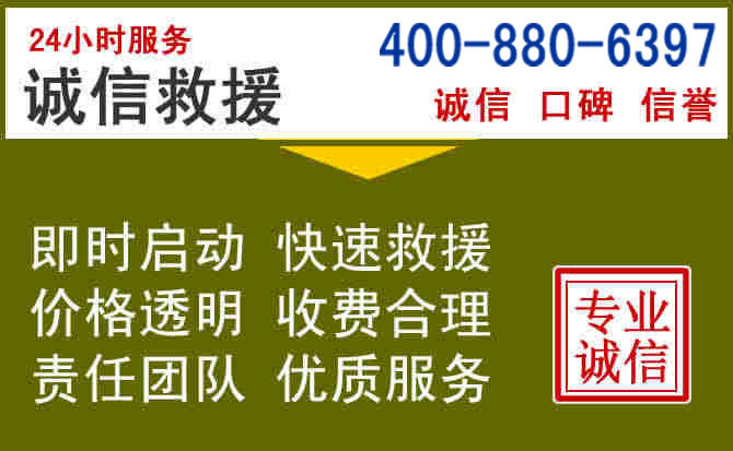 道里汽车救援电话 道里汽车救援电话